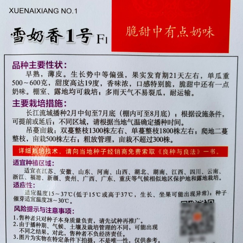 鼎牌雪奶香1号甜瓜种子特甜香味浓薄皮甜瓜种籽耐裂脆甜香瓜
