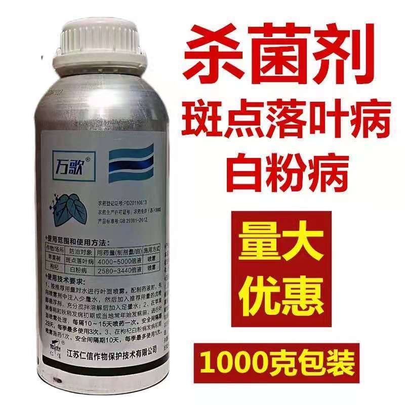 万歌43%戊唑醇苹果树枸杞斑点落叶病白粉病锈病杀菌剂农用