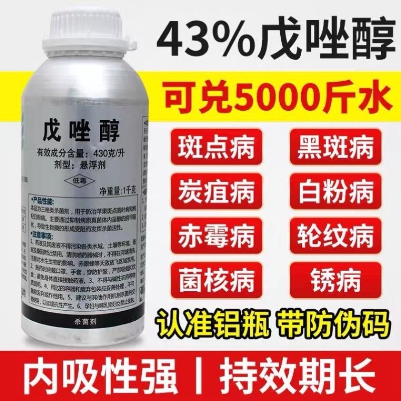 万歌43%戊唑醇苹果树枸杞斑点落叶病白粉病锈病杀菌剂农用