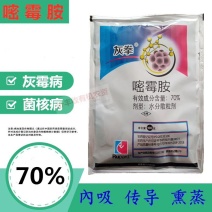 灰拳70%嘧霉胺灰霉病叶霉农药杀菌剂水分散粒剂低毒包邮
