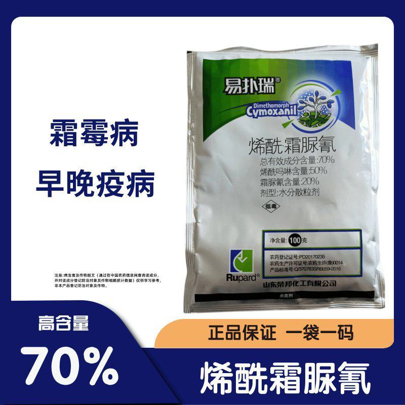 烯酰霜脲氰70%葡萄黄瓜霜霉病番茄辣椒早疫病晚疫病农药杀