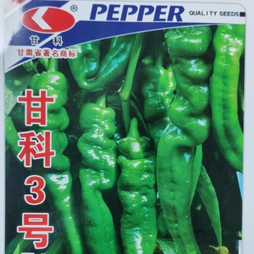 甘科3号陇椒种子，甘科3号陇椒种子，甘科3号陇椒种子。