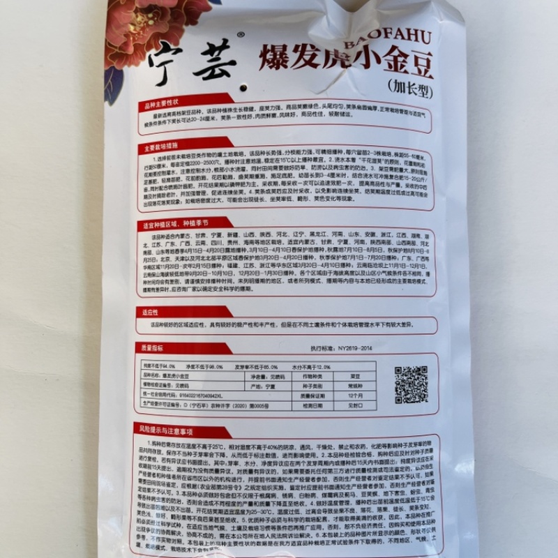 锦绣红花小金豆种子早熟耐低温高产加长型亩产1万斤以上