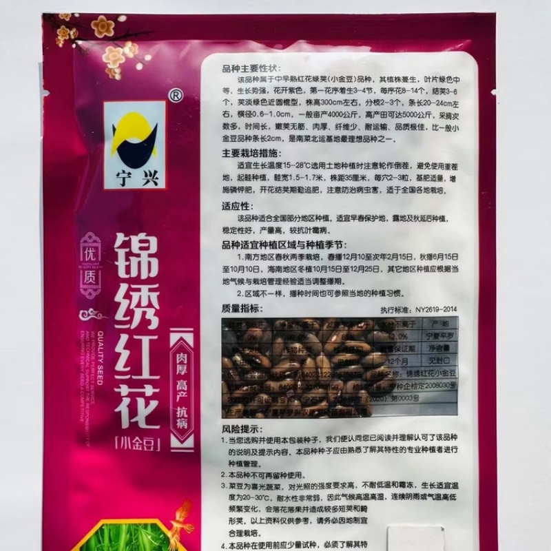 锦绣红花小金豆种子早熟耐低温高产加长型亩产1万斤以上