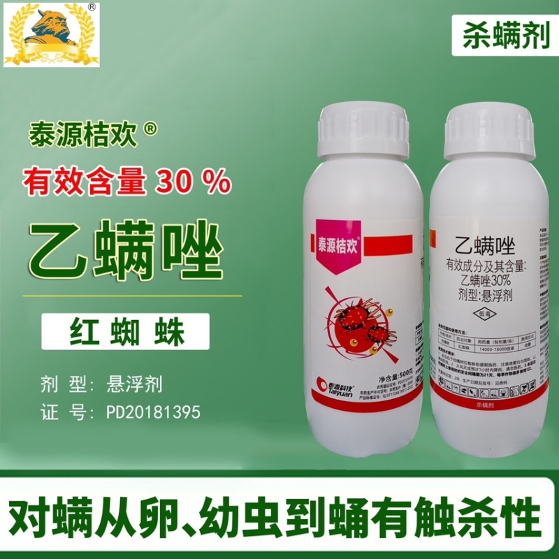 30%乙螨唑红蜘蛛专用杀螨剂柑橘树杀虫剂农用杀卵