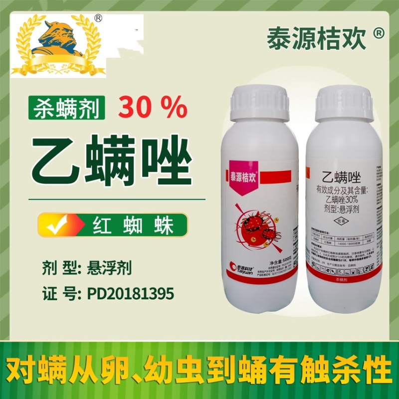 30%乙螨唑红蜘蛛专用杀螨剂柑橘树杀虫剂农用杀卵