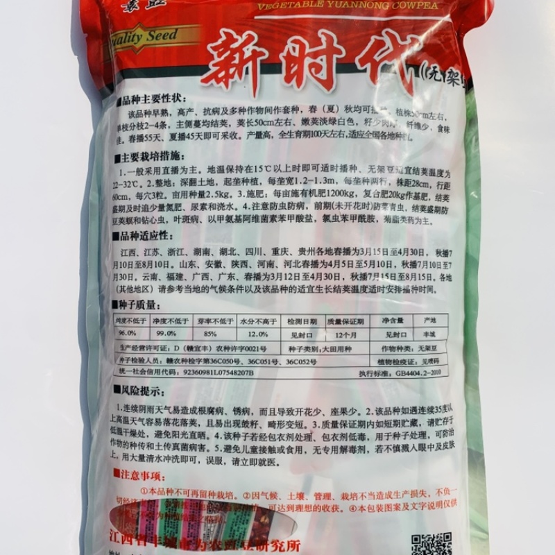 无架豆种子豇豆种子长豆角不搭架地豆角种籽菜豆蔬菜4斤
