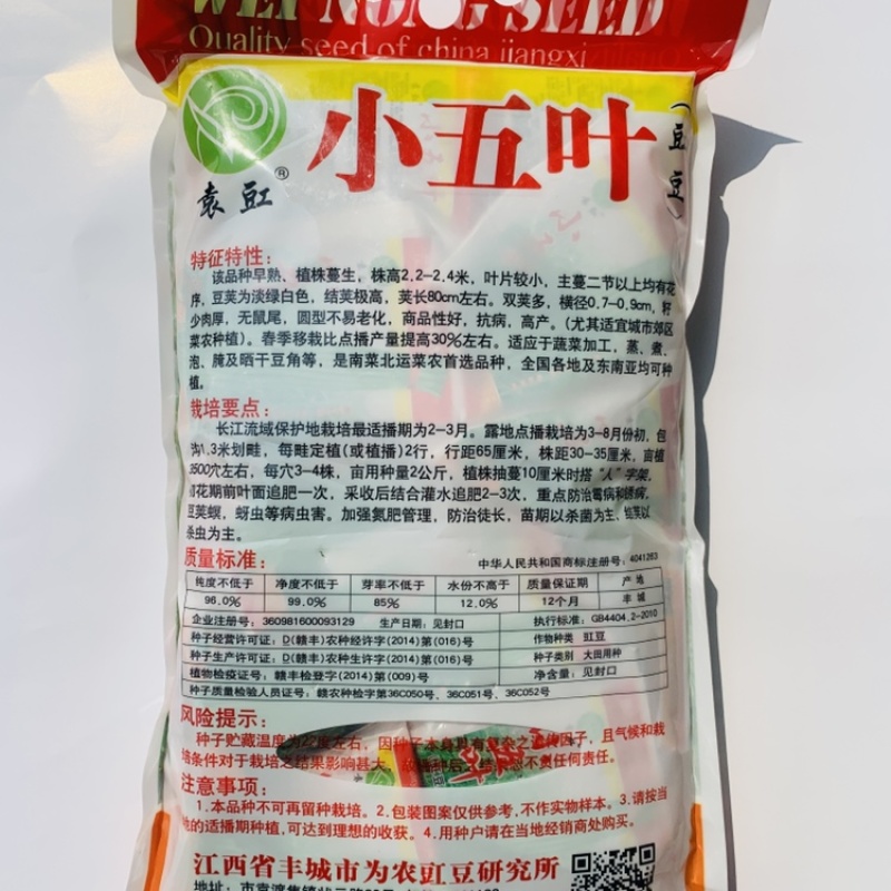 小五叶豇豆种子长豆角种籽早熟抗病高产嫩绿白色菜豆