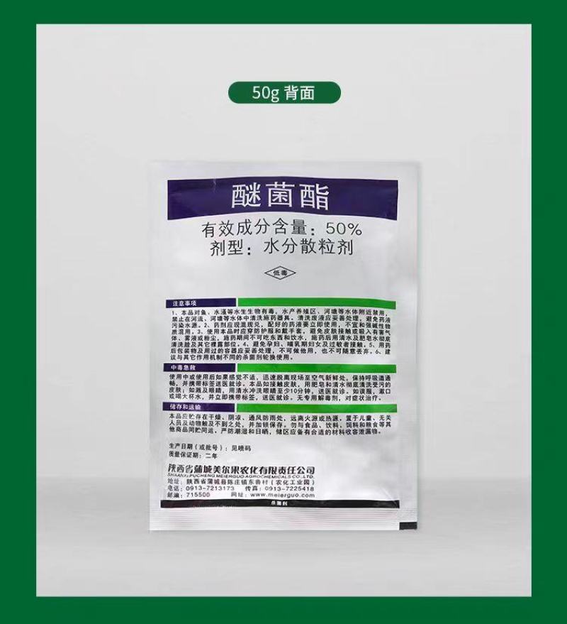 50%醚菌酯喜贝嘧菌酯白粉病斑点落叶病锈农药病害杀菌剂