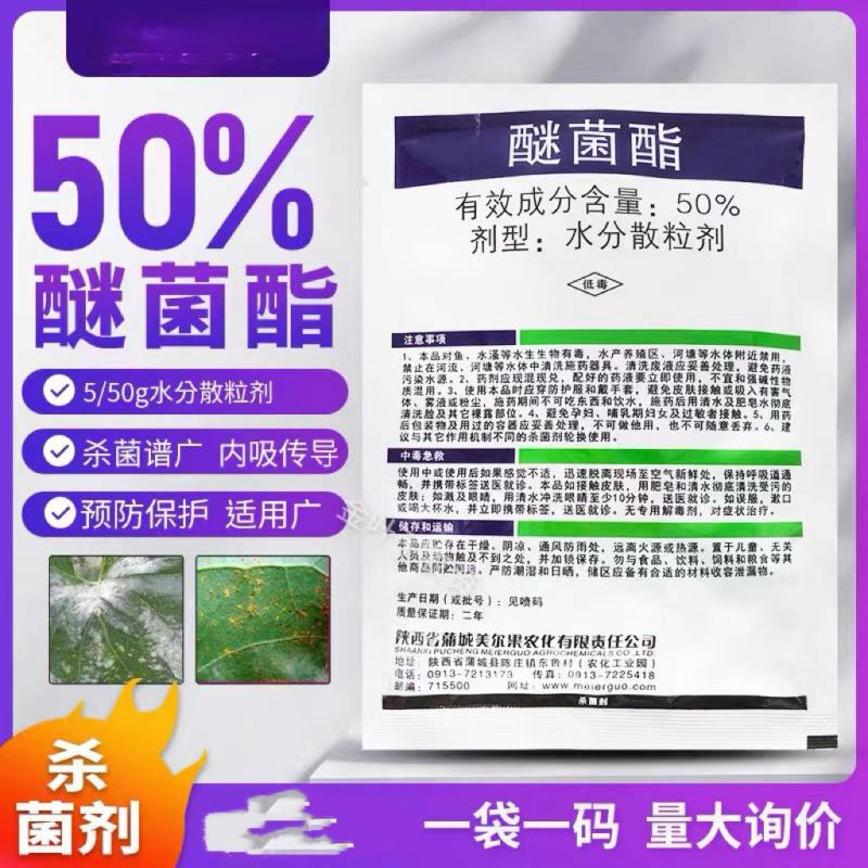 50%醚菌酯喜贝嘧菌酯白粉病斑点落叶病锈农药病害杀菌剂