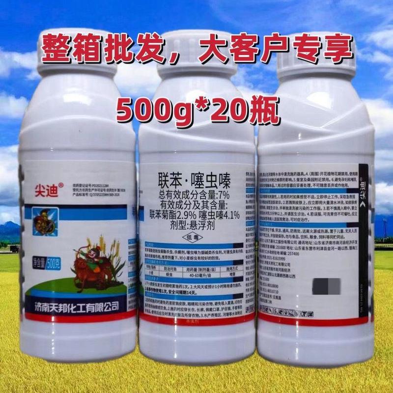 尖迪7%联苯菊酯噻虫嗪蔬菜跳甲白粉虱蓟马果树飞虱蚜虫杀虫