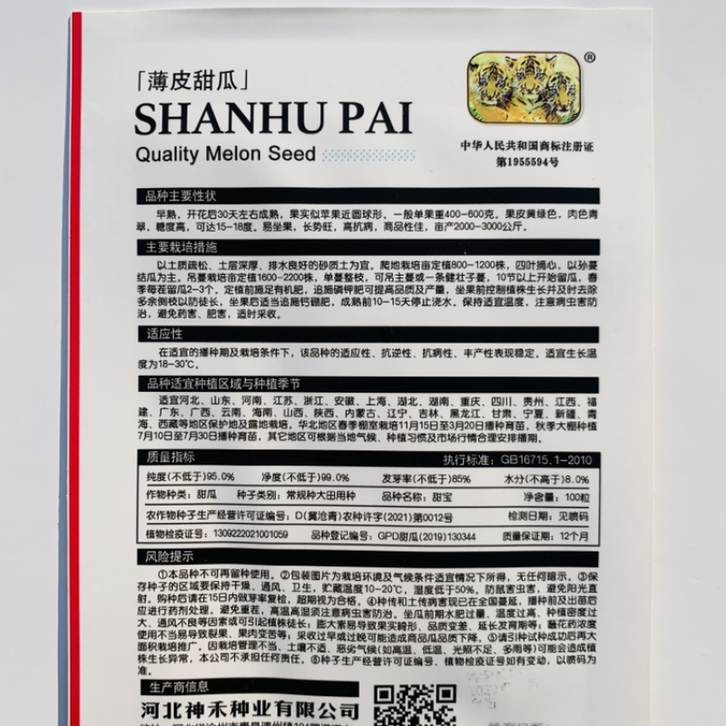 冰糖甜宝甜瓜种子