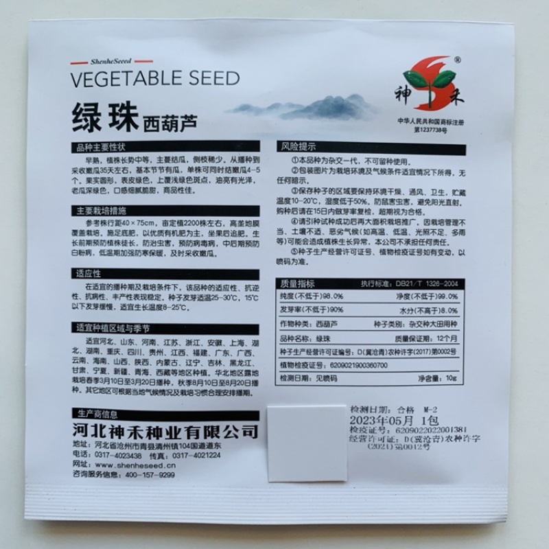 绿珠西葫芦种子