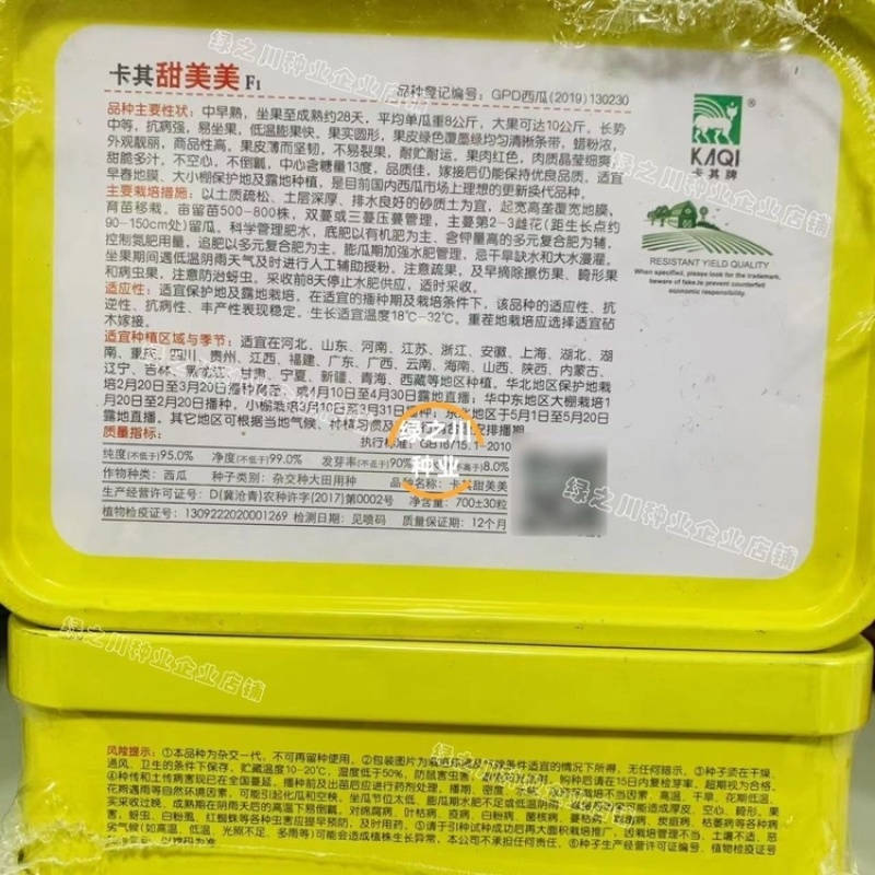 卡其甜美美西瓜种子