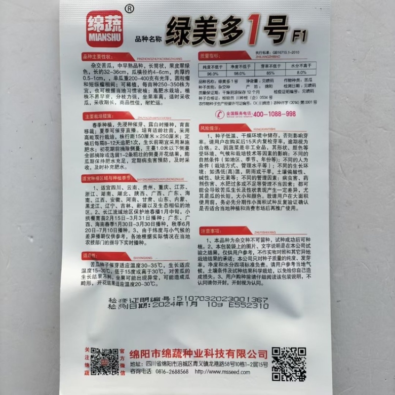 绵蔬绿美多1号苦瓜种子翠绿大果高产抗病春秋种子
