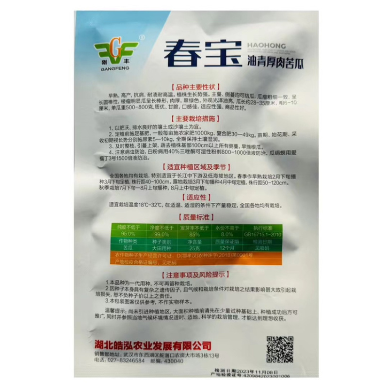 刚丰春宝油青厚肉苦瓜种子大肉大果型不苦苦瓜种子