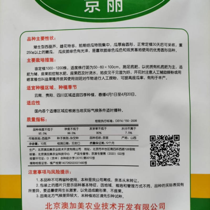 京丽无蔓小南瓜西葫芦种子高产绿色有光泽