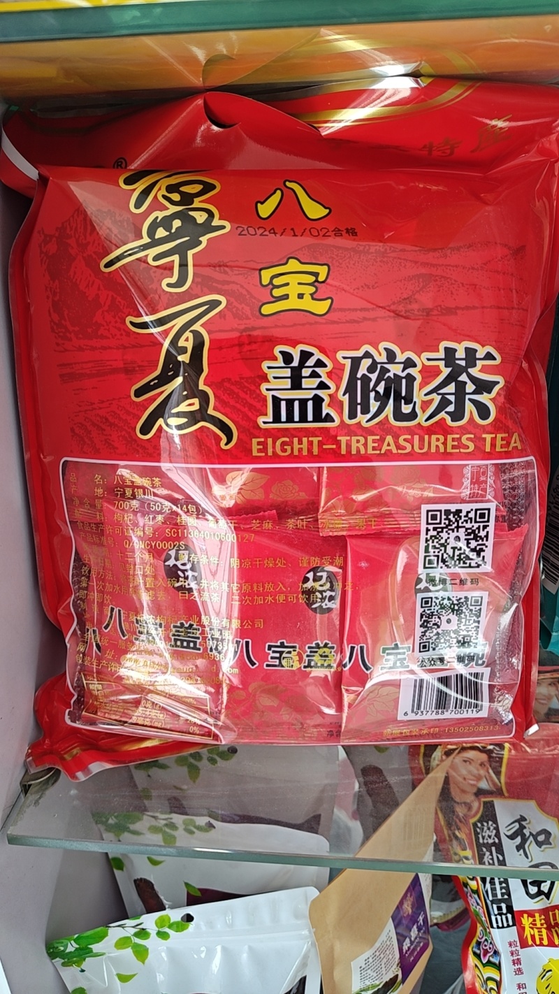 八宝茶