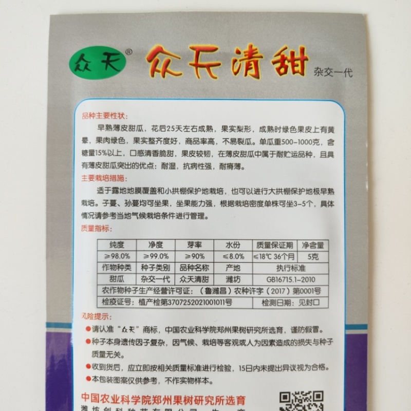 众天清甜甜瓜种子日本甜宝早熟耐湿坐果强香瓜种籽