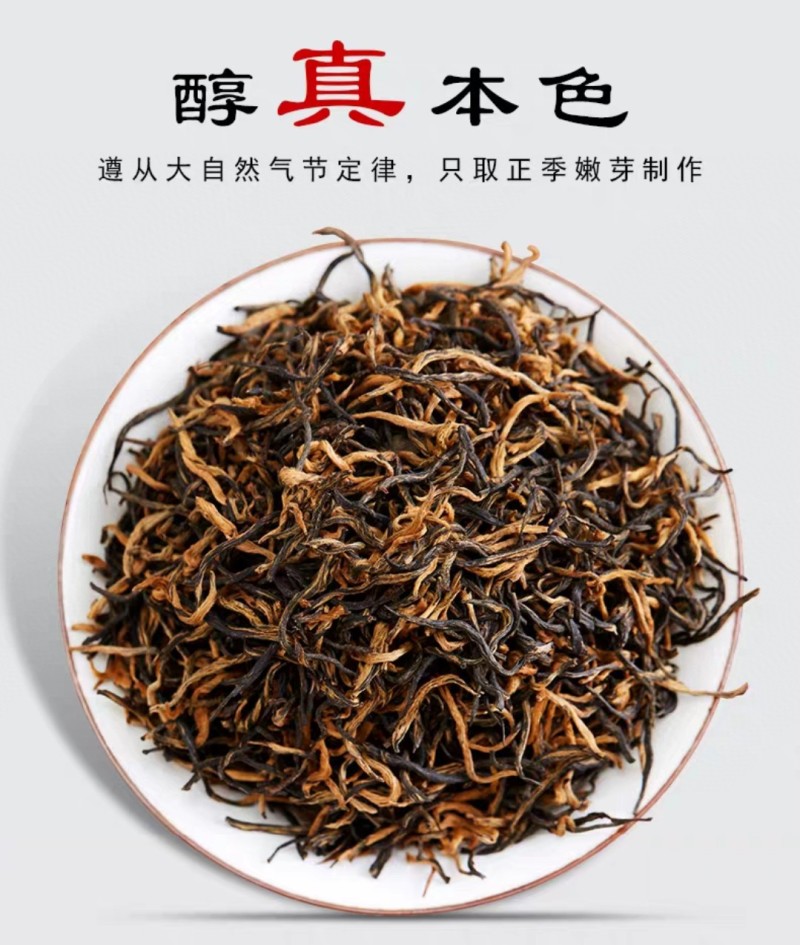 金骏眉红茶茶叶蜜香浓香型金俊眉新茶