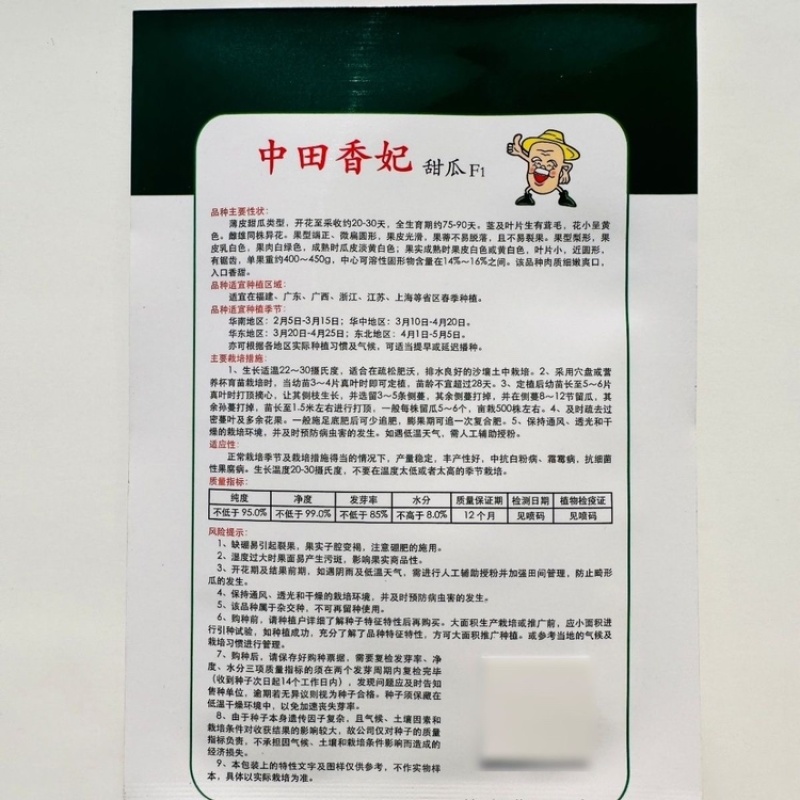 中田金品中田香妃甜瓜种子薄皮香瓜种子甜度高