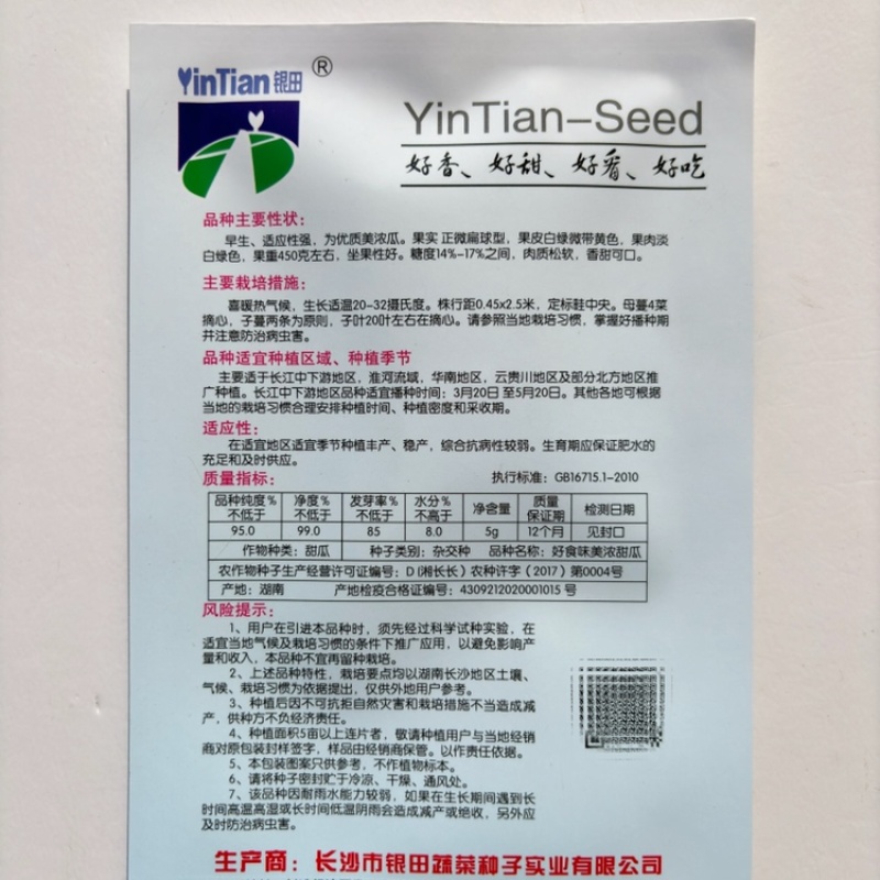 银田好食味美浓甜瓜种子早熟糖度高达17度肉质松软香甜