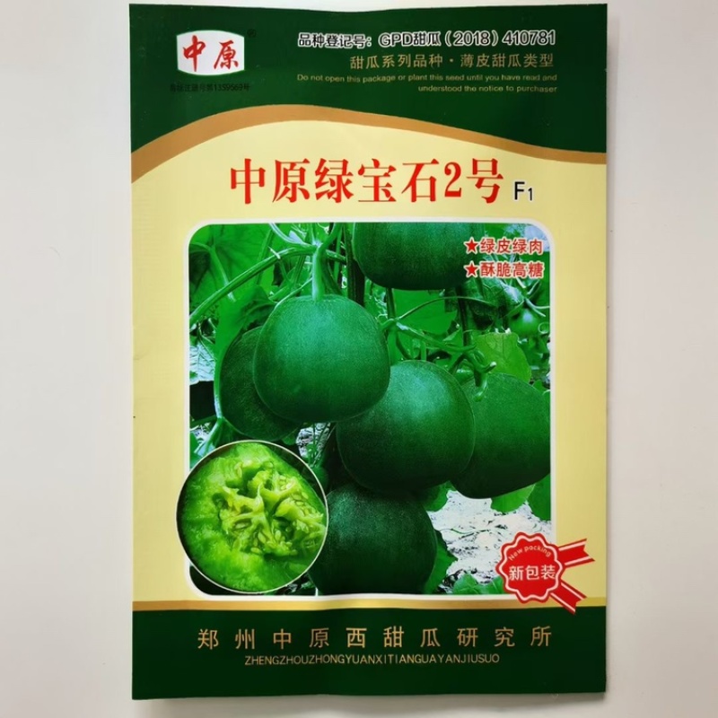 中原绿宝石2号甜瓜种子老品种绿皮绿肉口感醇厚