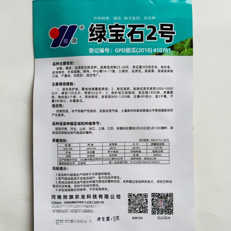 中原绿宝石2号甜瓜种子老品种绿皮绿肉口感醇厚
