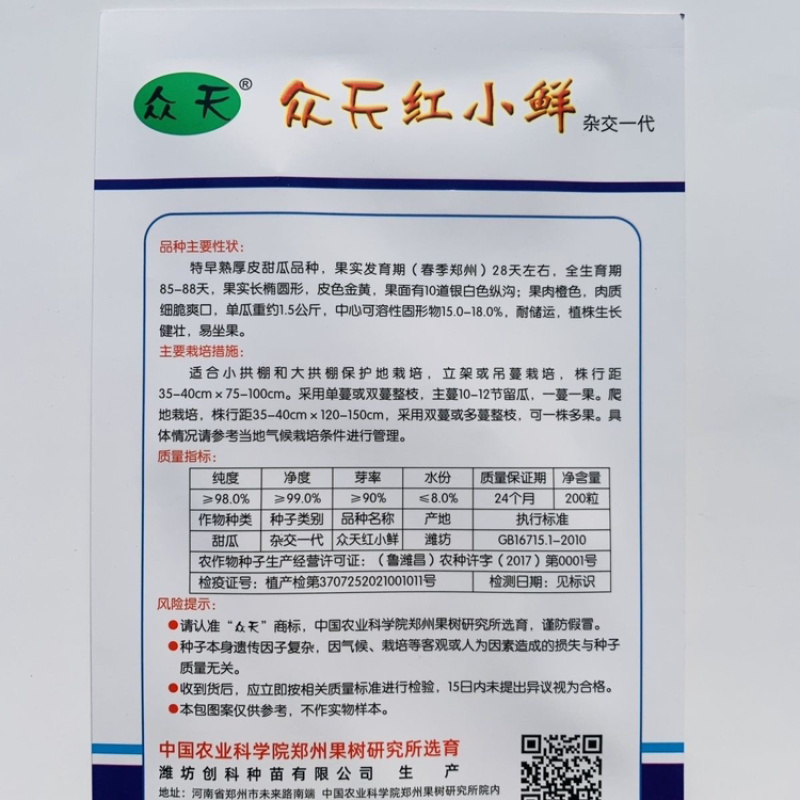 众天红小鲜红肉中甜11号甜瓜种子特早熟厚皮甜瓜籽