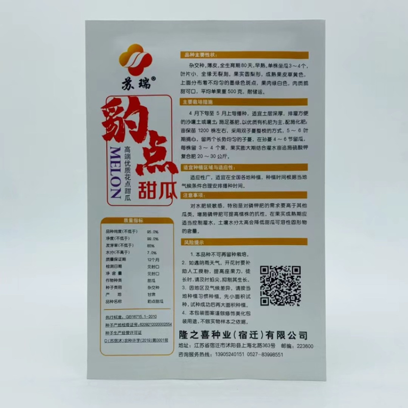 豹点甜瓜种子杂交八里香甜瓜种子斑点5克约450粒