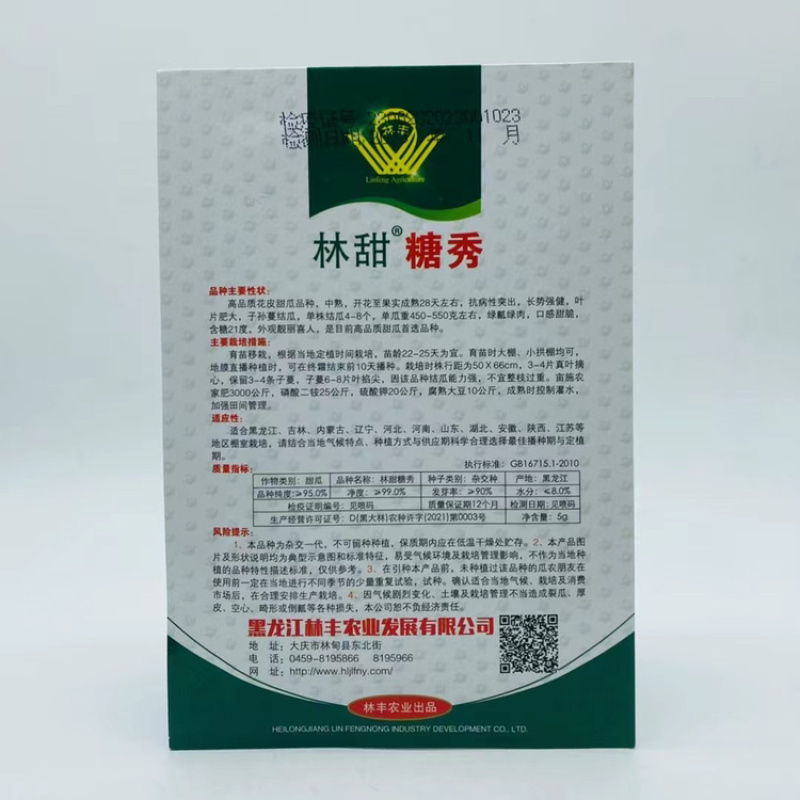林甜糖秀花蕾甜瓜种子杂交八里香香瓜种子花皮