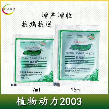 喜禾禾植物动力2003液体微量元素抗寒防冻增