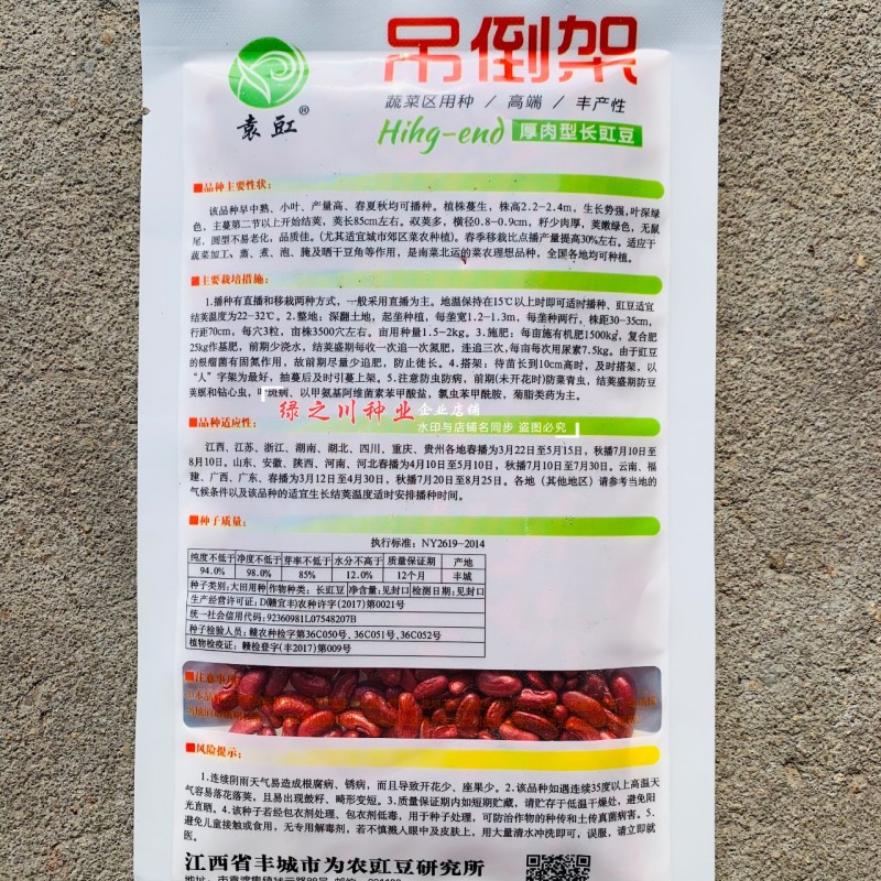 吊倒架长豆角种子厚肉型长豇豆种子小叶四季豆豆角种籽耐老化