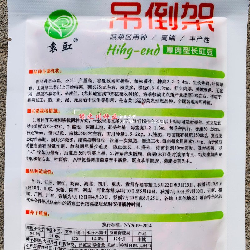 吊倒架长豆角种子厚肉型长豇豆种子小叶四季豆豆角种籽耐老化