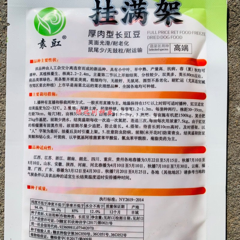 挂满架长豆角种子小中叶厚肉型长豇豆种子四季豆豆角种籽