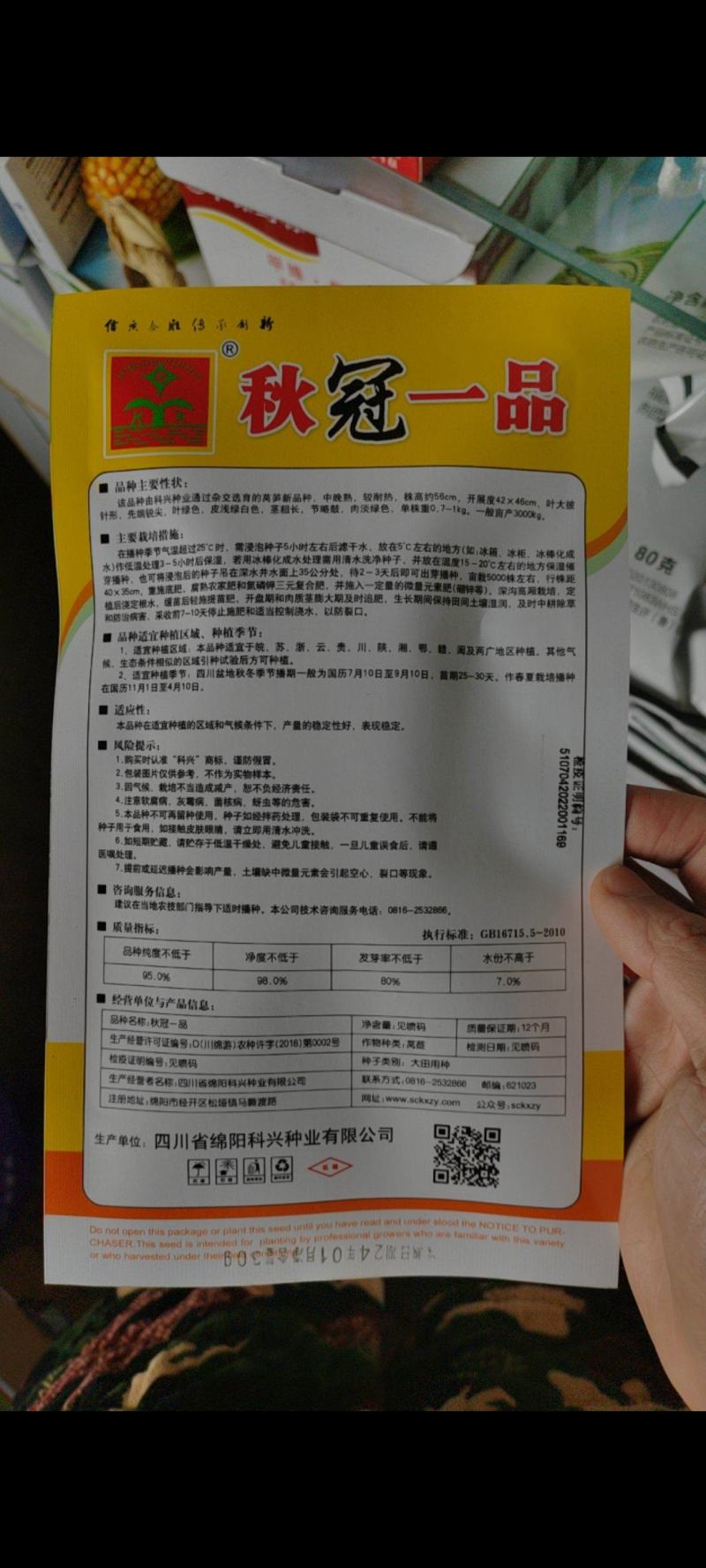 科兴春秋尖叶莴笋种子半耐热节稀肉绿(秋冠一品)30g