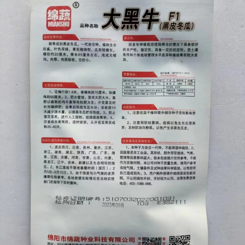 绵蔬大黑牛冬瓜种子黑皮冬瓜