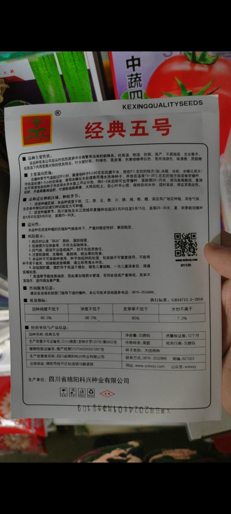 科兴九号科兴五号科兴三号莴笋种子莴笋种子青莴笋种子