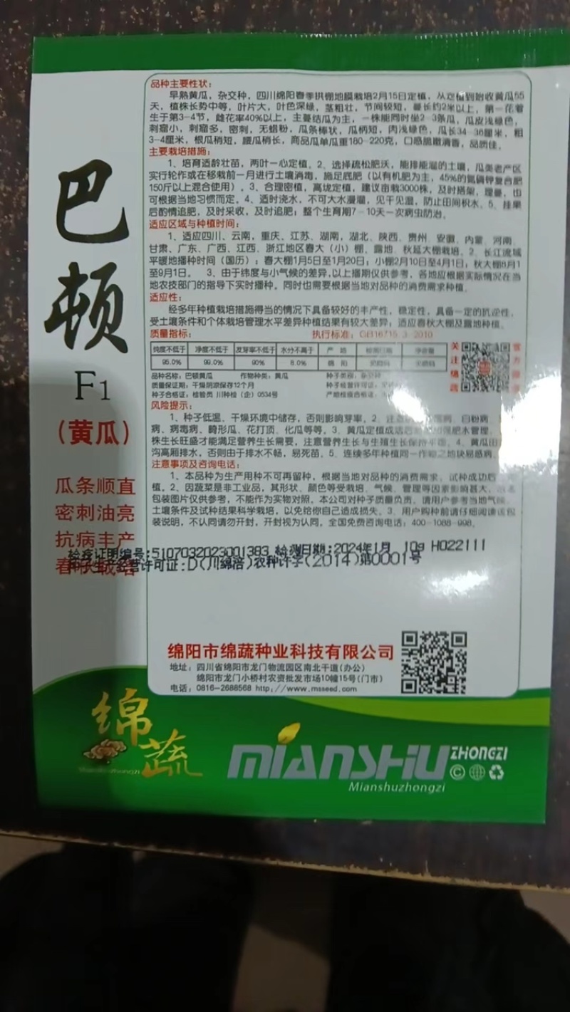 绵蔬巴顿黄瓜种子绿瓤绿肉油亮强雌黄瓜种籽