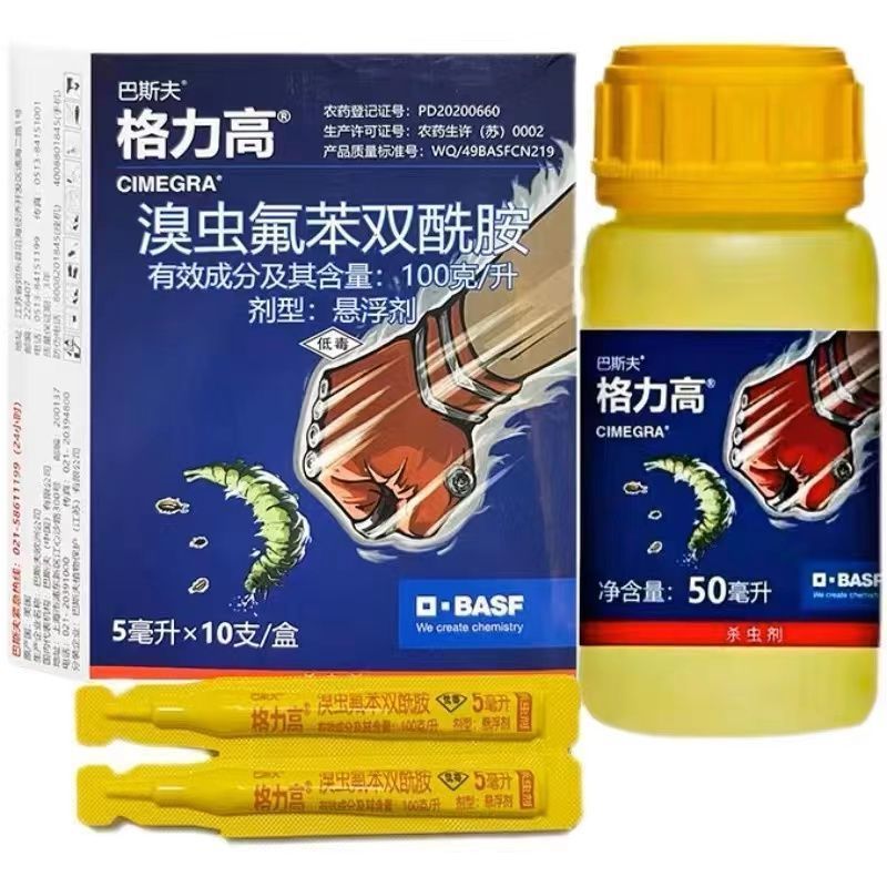 德国进口巴斯夫格力高溴虫氟苯双酰胺小菜蛾跳甲农药杀虫剂