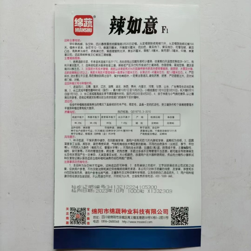 绵蔬辣如意辣椒种子线椒种子早熟粗长大果型