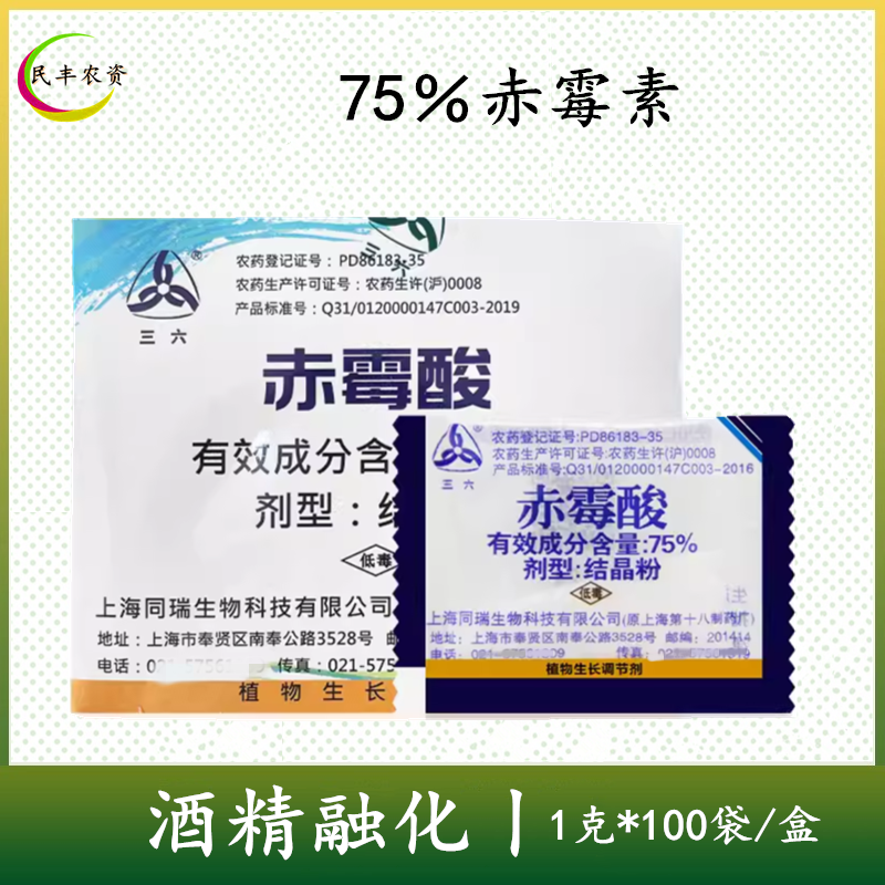 上海同瑞75%赤霉酸920促进生长增产上海十八厂
