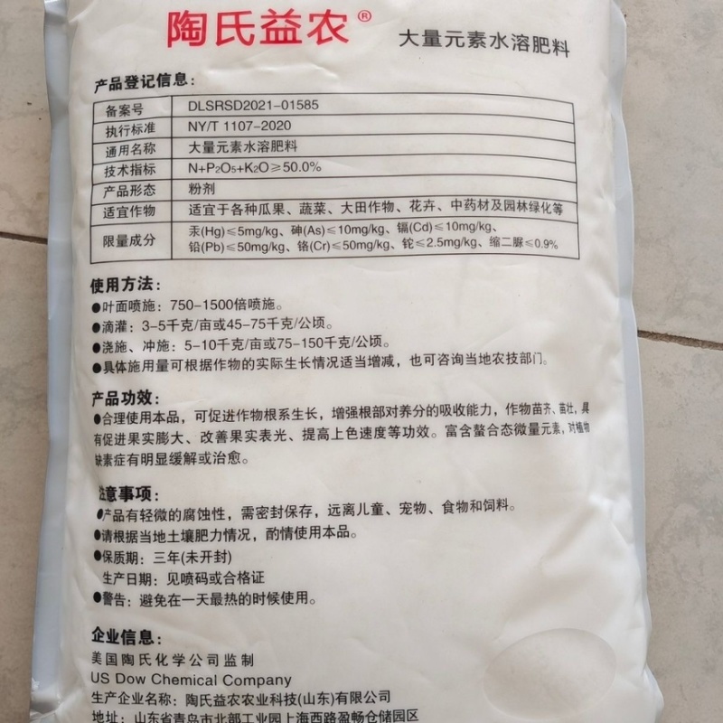 陶氏益农大量元素水溶肥高氮高磷高钾氮平衡肥磷肥钾肥通用肥