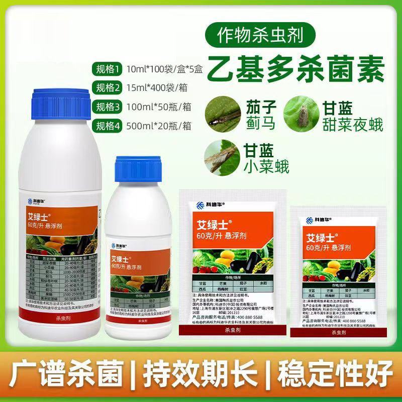 陶氏益农艾绿士乙基多杀菌素蓟马甜菜夜蛾小菜蛾杀虫剂