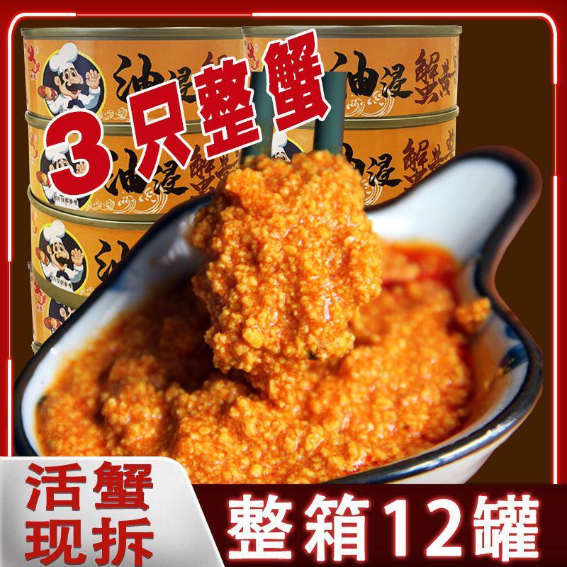 油浸蟹黄酱即食蟹肉海鲜罐头螃蟹酱下饭酱拌饭神器下饭菜包邮