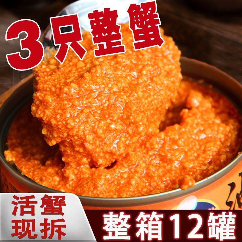油浸蟹黄酱即食蟹肉海鲜罐头螃蟹酱下饭酱拌饭神器下饭菜包邮
