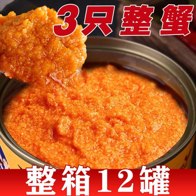 油浸蟹黄酱即食蟹肉海鲜罐头螃蟹酱下饭酱拌饭神器下饭菜包邮