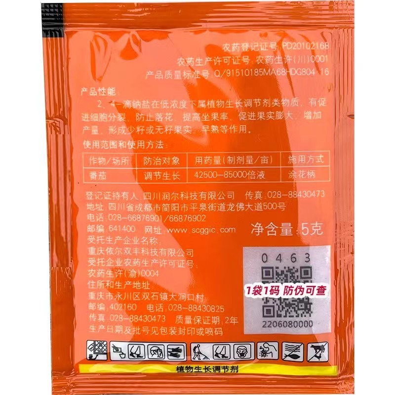 国光不落24-滴钠盐调节剂农药