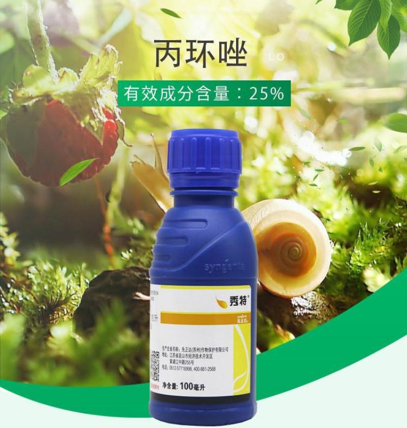 先正达秀特丙环唑香蕉叶斑病小麦白粉病锈病纹枯病农药杀菌剂