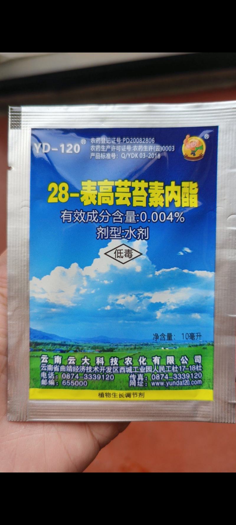 云大12028表高芸苔素内酯调节生长增产解药害